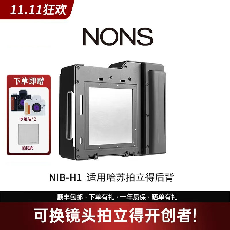NONS NIB-H1哈苏拍立得后背 500cm 501cm 5