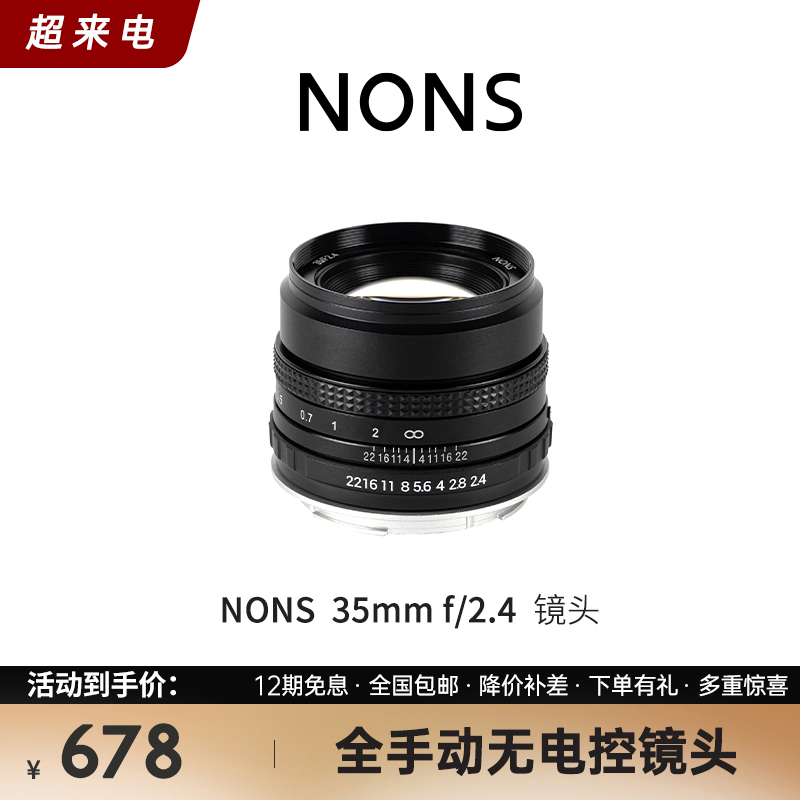 NONS NEL35F24 EF卡口镜头手动对焦全画幅镜头