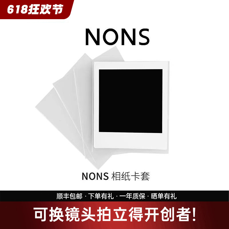 迷你3寸拍立得成像保护卡套NONS