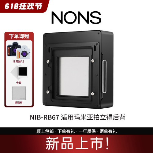 NONSNIB-RB67拍立得后背配件