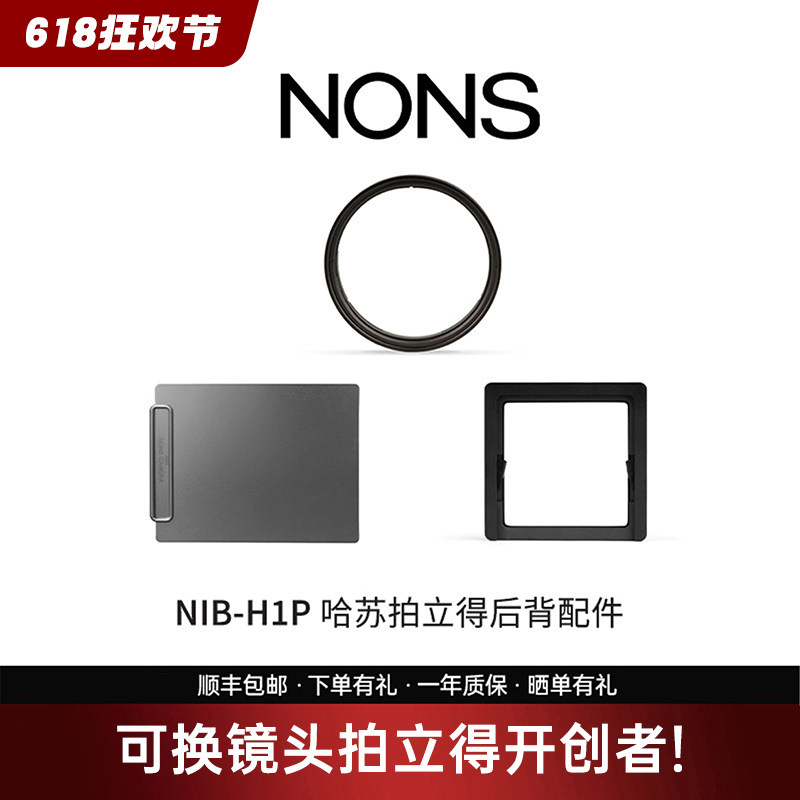 NONSNIB-H1P配件插刀焦距转换镜