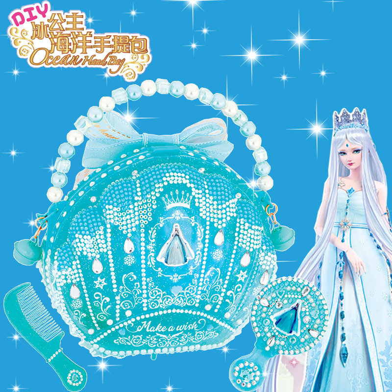 启贝工坊手工创意diy叶罗丽宴会手提包魔仙手提包宝藏盒益智包包