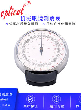 新款光学镜片度数测试表，眼镜镜片度数测试机械表适用1.49/1.60