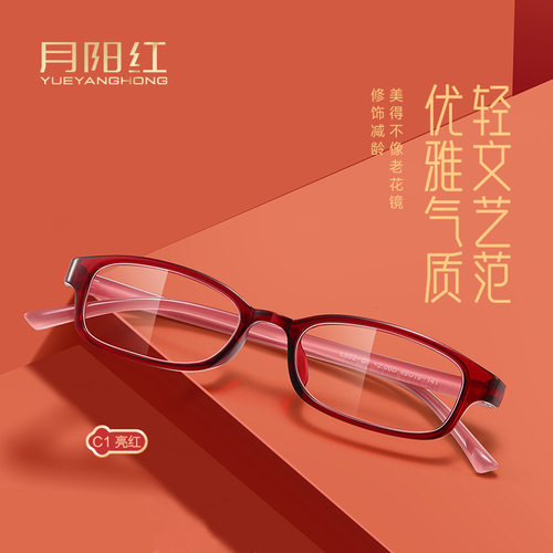 月阳红防蓝光绿膜膜层多色老花镜金属漆面TR软腿全框眼镜L602