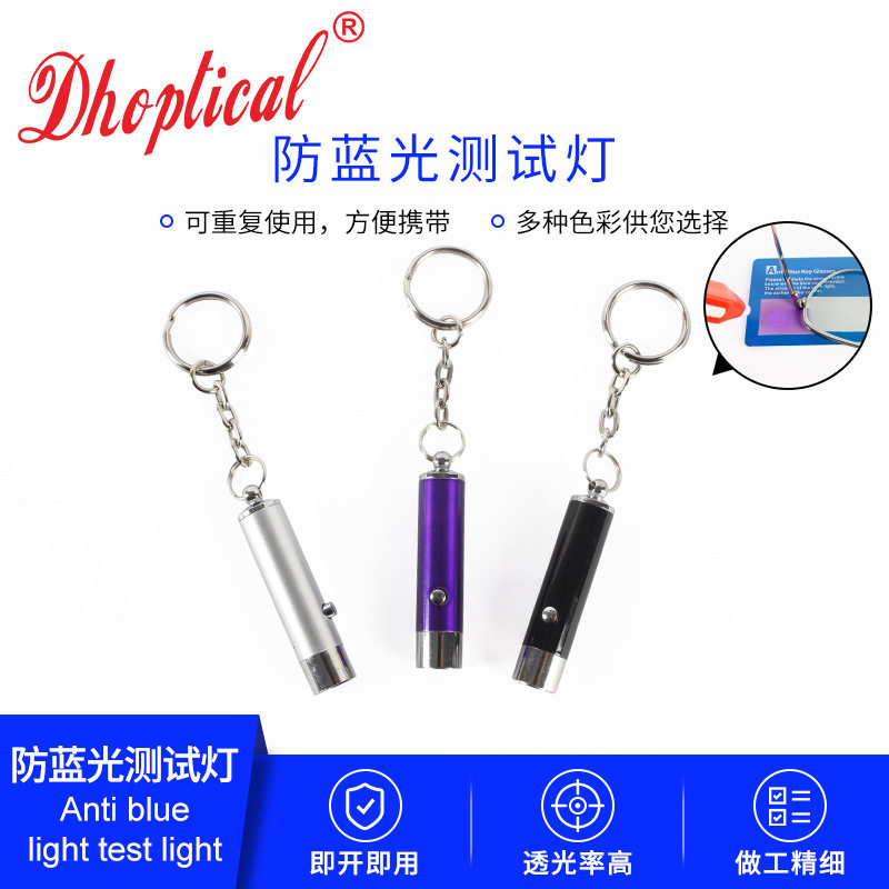镜片防蓝光测试灯迷你金属多色眼镜检测工具跨境