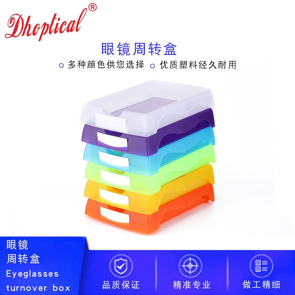 眼镜周转盒，彩色款，鼻托图片