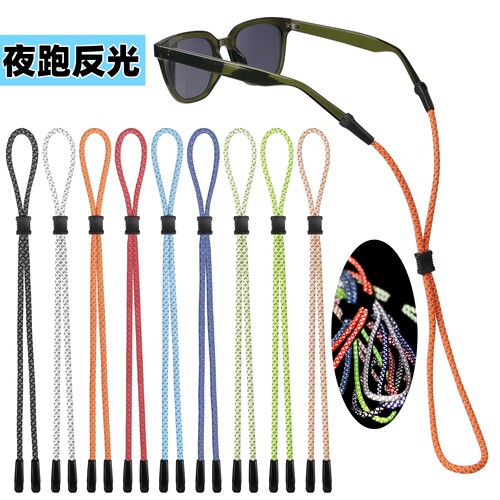 反光眼镜绳夜跑双孔防滑眼镜绳运动挂式固定眼镜防掉落户外荧光带