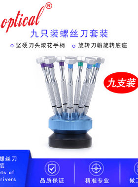 眼镜金属工具螺丝刀套装9只装，眼镜，手机家庭维修工具更实用