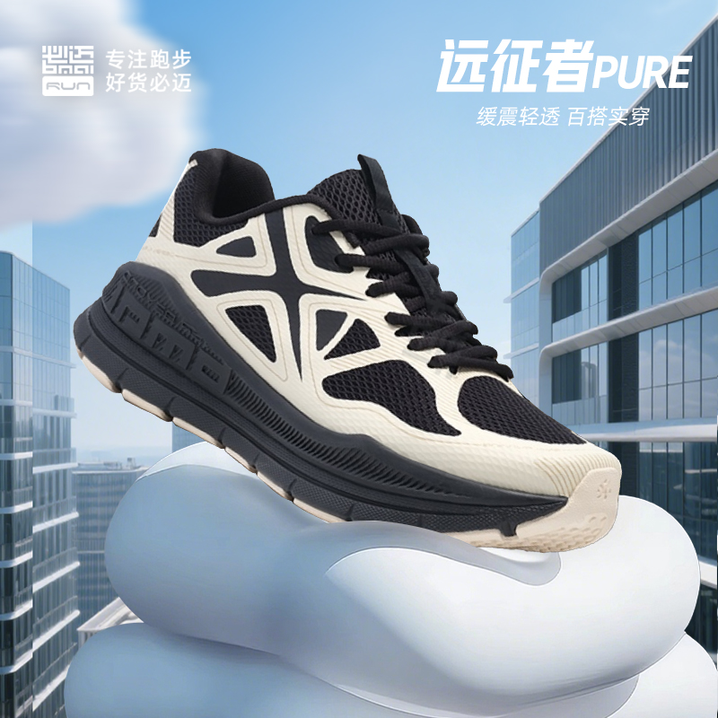必迈远征者pure跑鞋男女减震跳绳