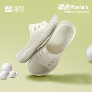 透气速干篮球凉鞋 必迈厚道RELAX赛后放松防滑跑后拖鞋 防臭夏季