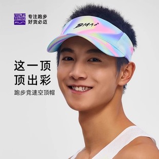 百搭 男女遮阳防晒透气帽散热运动户外时尚 必迈跑步空顶帽夏季 新品