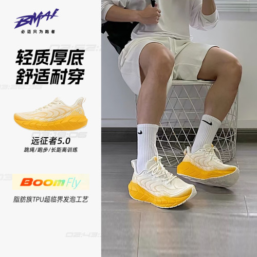 必迈远征者5.0超轻透气跑鞋