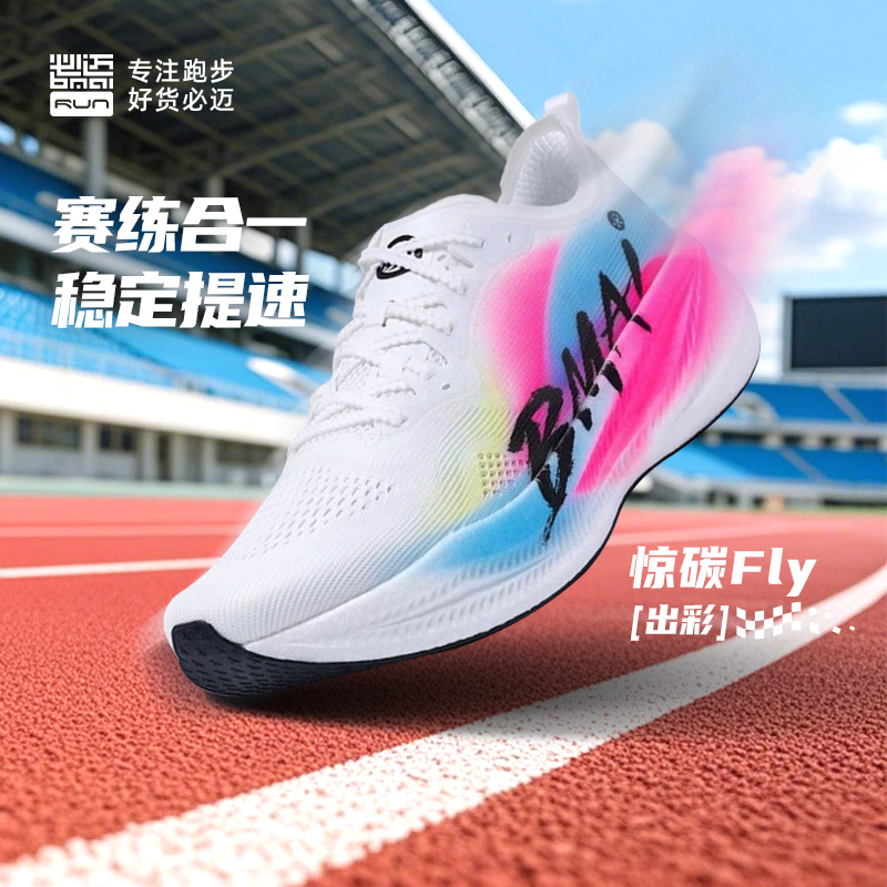 必迈惊碳Fly plus男女专业马拉松竞速碳板跑鞋运动跑步训练运动鞋 - 封面