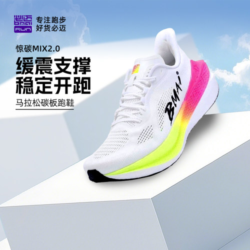 必迈惊碳mix2.0碳板跑步鞋男女