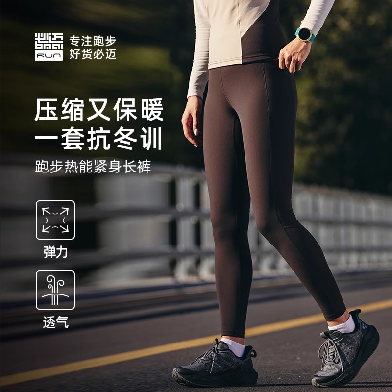 必迈跑步热能V4压缩衣套装男女训练保暖加绒V5长裤紧身运动长袖
