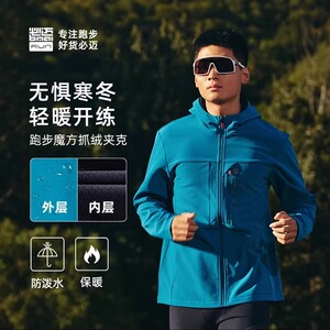 必迈24秋冬软壳衣跑步魔方抓绒夹克防风户外运动保暖衣外套男女