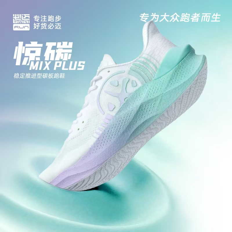 必迈惊碳MIXPLUS跑步鞋