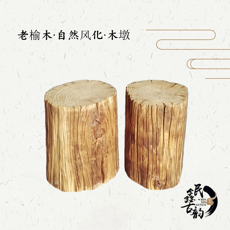 原生态实木坐凳桌板支架风化老榆木墩子原木根雕摆件底座厂家直销