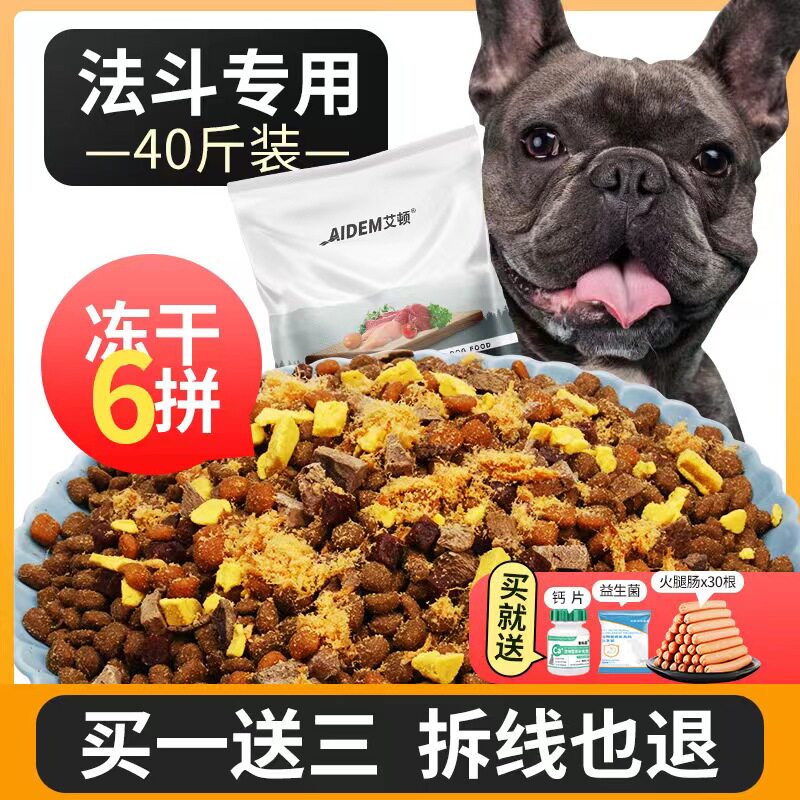 艾顿狗粮40斤法斗牛犬专用英斗中大型犬幼成犬通用20kg增肌补钙