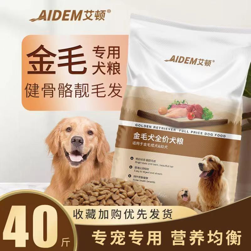 艾顿狗粮40斤金毛专用成犬幼犬通用型中大型犬健骨补钙天然粮20kg