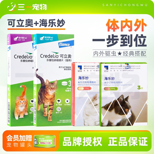 可立奥进口驱虫药猫咪驱虫