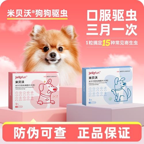 米尔贝肟吡喹酮狗狗体内驱虫药
