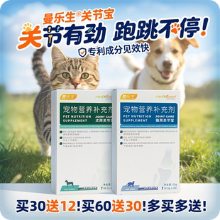 曼乐生关节宝宠物狗猫关节护理老年犬跛行跳脚折耳猫关节灵软骨四