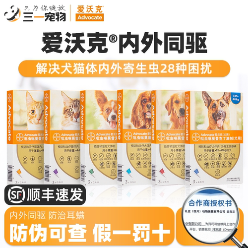 爱沃克宠物猫咪驱虫滴剂狗狗体内外一体同驱狗耳螨跳蚤幼猫驱虫药