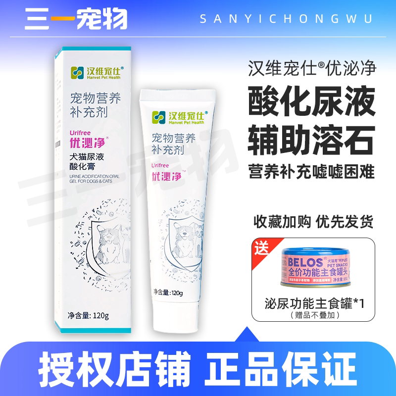 汉维宠仕尿液酸化营养膏图片