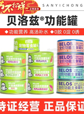 贝洛兹鸡肉罐头营养增肥发腮成幼猫宠物补水湿粮罐鸡肉零食主食罐