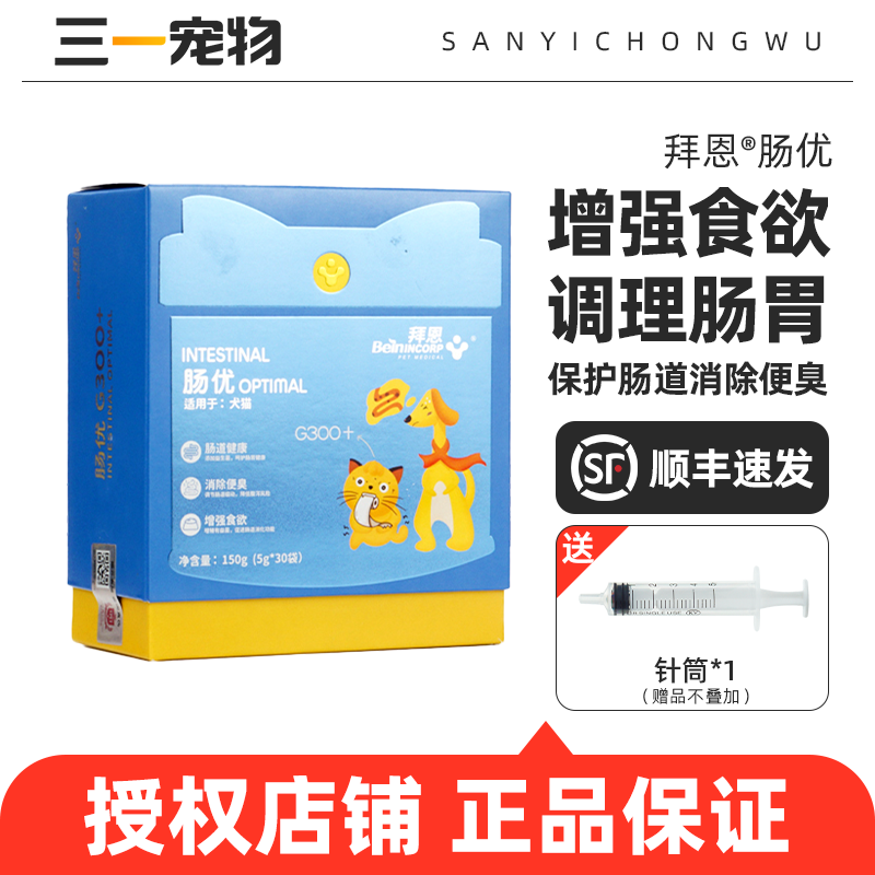 拜恩肠优G300宠物狗狗益生菌泰迪猫调理肠胃软便促消化肠胃宝
