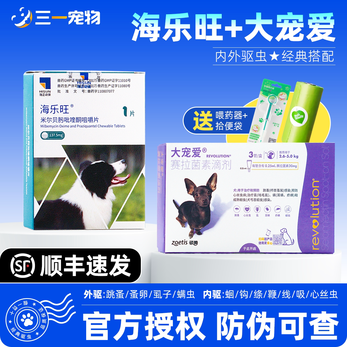 海乐旺狗狗宠物体内外驱虫药犬用内驱狗体内体外一体打虫药大宠爱图片