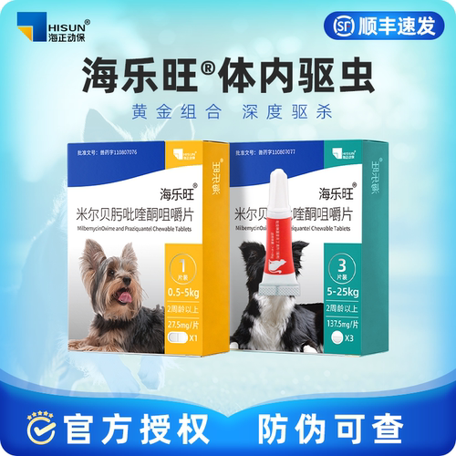 海乐旺狗驱虫药内外同驱官方授权