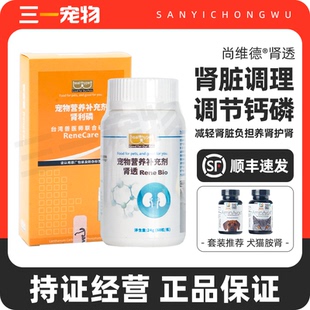 肾利磷台湾肾透肾脏养护胺肾狗猫宠物降血磷肾脏调理肾衰肾炎保健