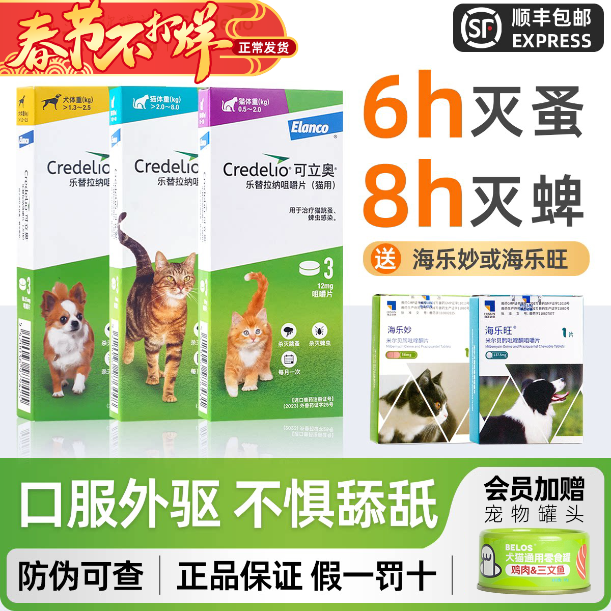 可立奥驱虫药狗猫体外驱虫狗狗猫咪体内外一体打虫药外驱海乐妙
