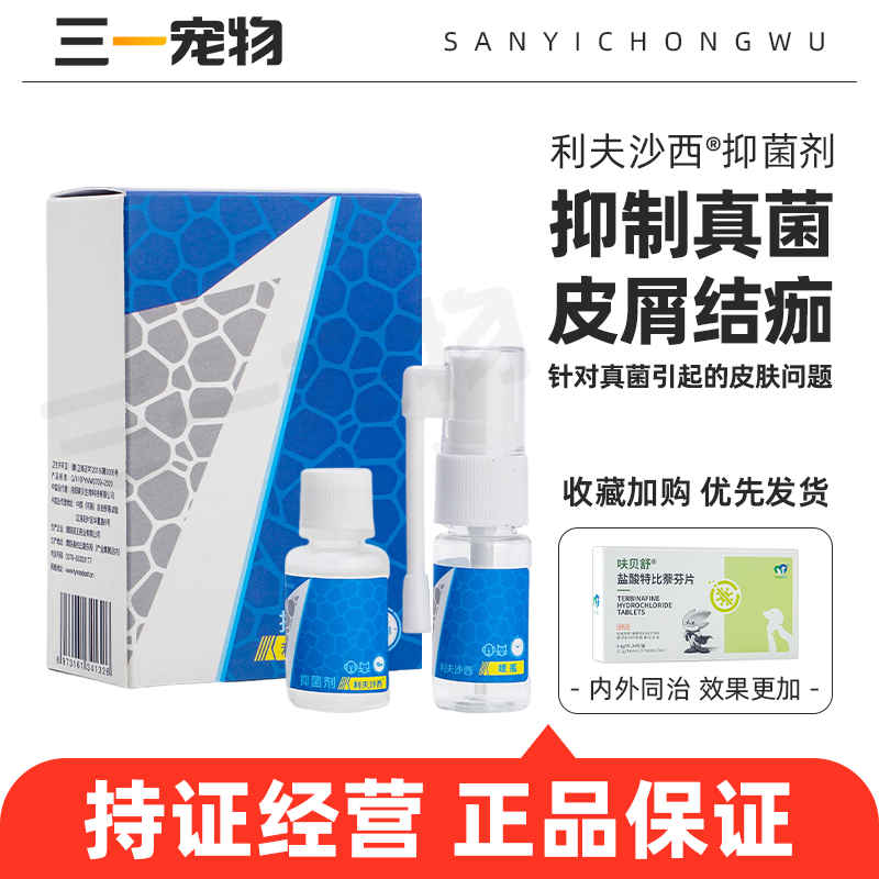 美贝利夫沙西喷剂皮肤喷雾消毒喷雾真菌细菌外伤感染皮肤抑菌剂