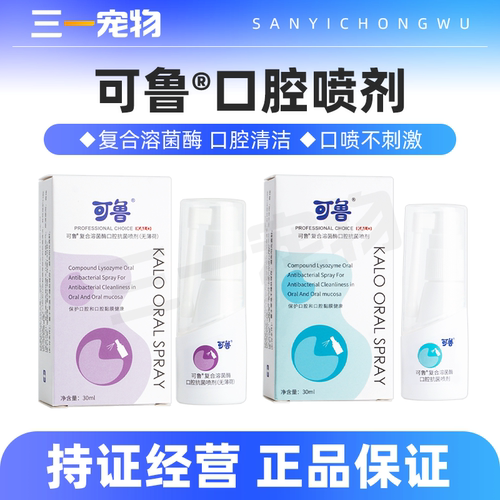 可鲁口腔喷剂杀菌喷雾清新口气