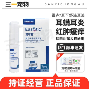 维克耳可舒宠物狗狗猫咪马拉色菌耳螨耳炎狗猫外耳炎洗耳液耳肤灵