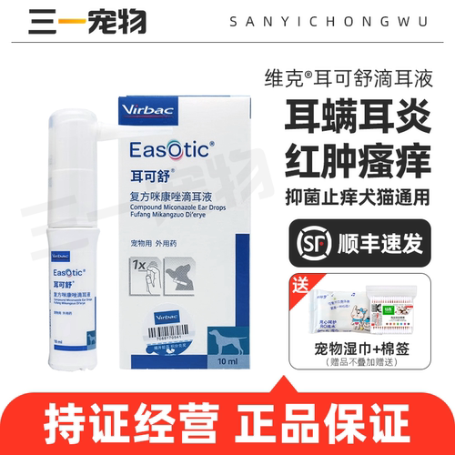 维克耳可舒耳螨马拉色菌洗耳液