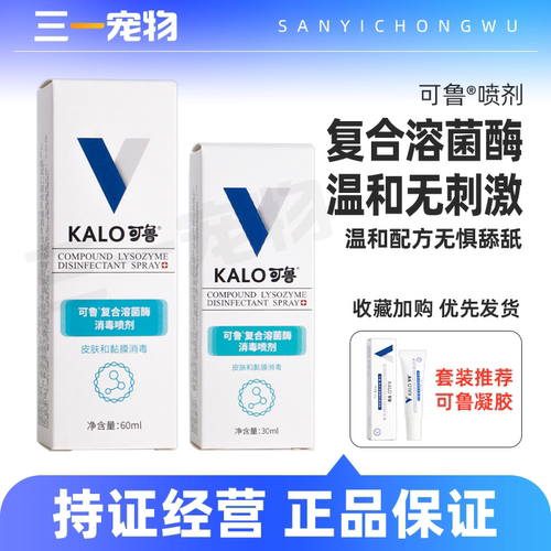可鲁复合溶菌酶消毒喷剂