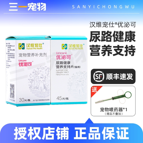 优泌可犬猫宠物泌尿系统非药狗狗猫咪泌尿道养护利尿立尿通汉维 - 封面