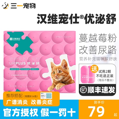 汉维宠仕蔓越莓粉猫咪膀胱炎