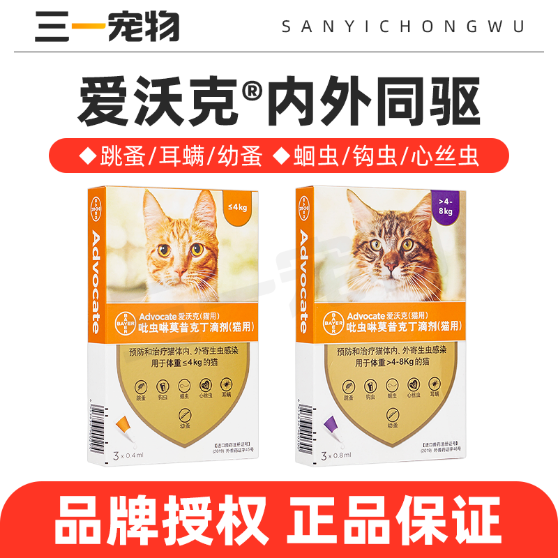 爱沃克猫咪体内外一体驱虫药幼猫成猫宠物体内体外滴剂猫猫去耳螨