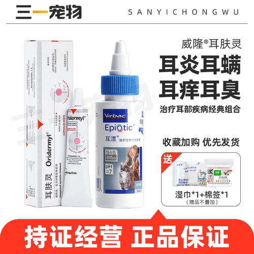 法国耳肤灵狗猫耳螨真菌马拉色菌
