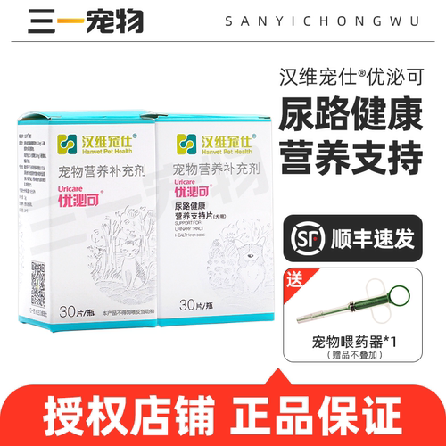 汉维犬猫利尿通尿频尿血尿结石用