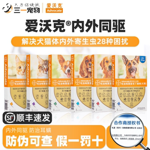 爱沃克狗狗猫咪体内外一体驱虫药宠物狗猫体内体外滴剂犬耳螨幼猫
