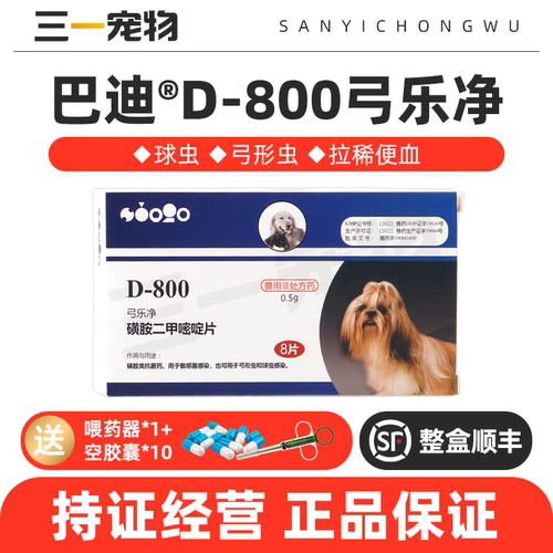巴迪D800狗猫弓形虫球虫驱虫药
