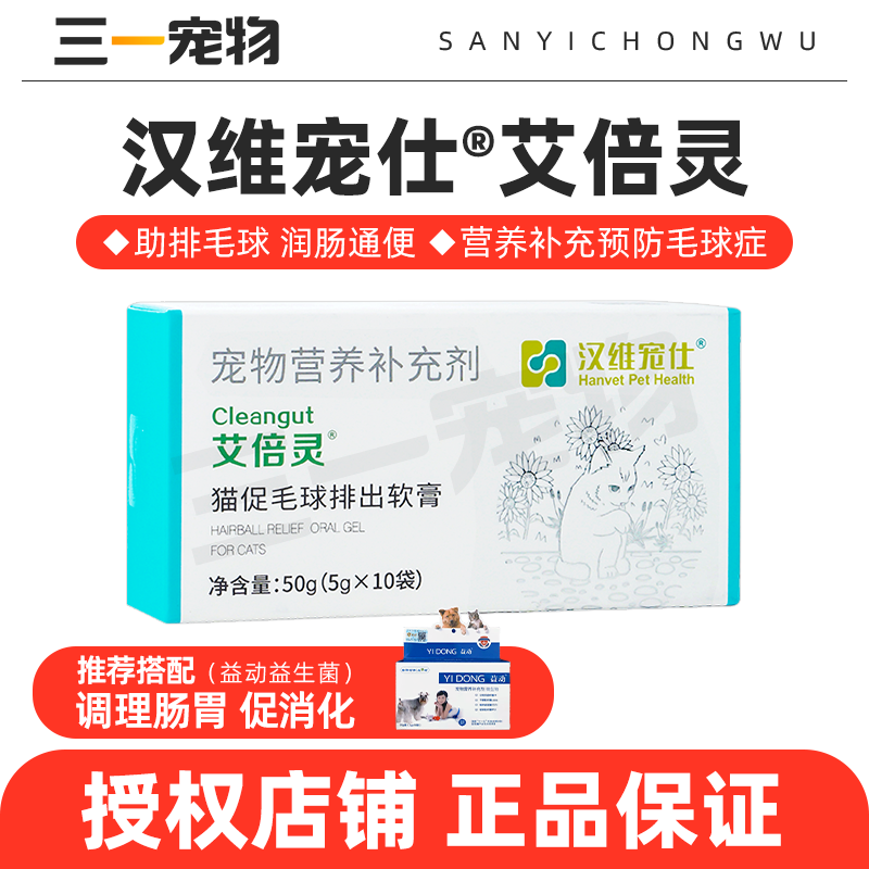 艾倍灵猫用化毛膏卵磷脂猫咪排毛球增补营养润滑调理肠胃汉维宠仕