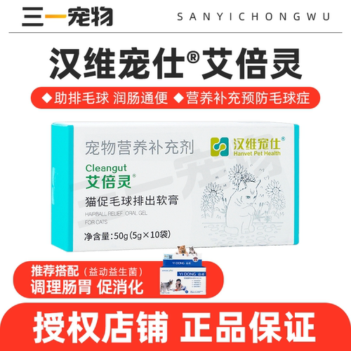 汉维艾倍灵猫咪化毛膏调理肠胃