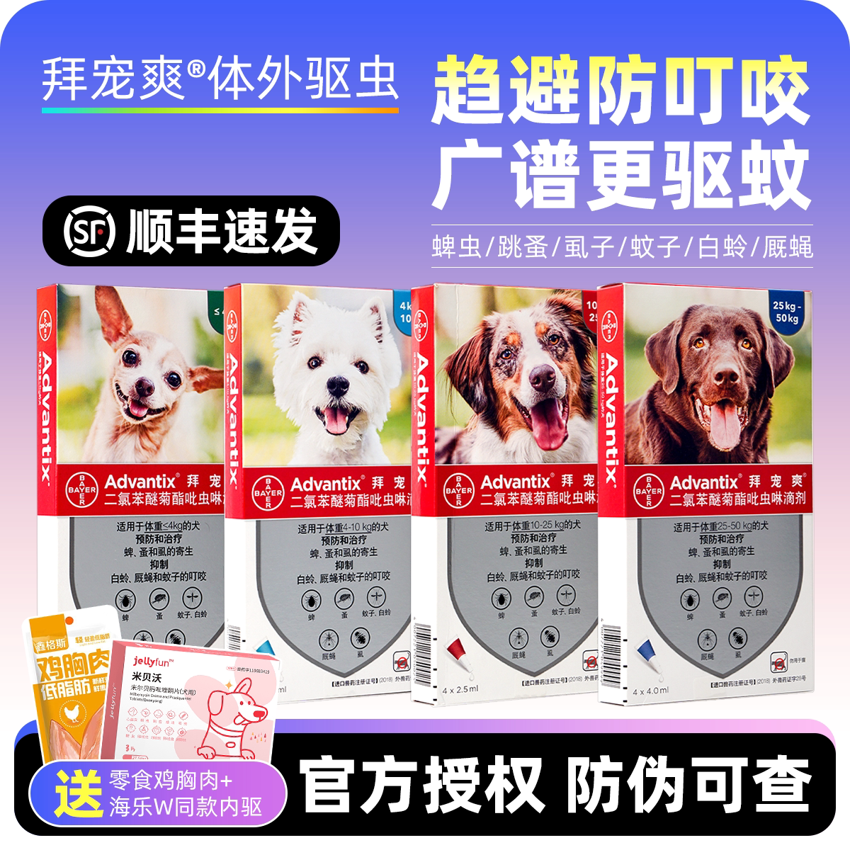 拜宠爽体外驱虫狗狗驱虫药犬用外驱宠物狗去蜱虫除跳蚤宠拜爽进口